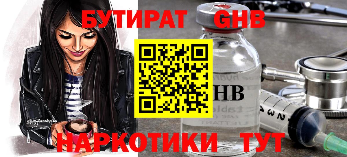 Бутират вода  Вход с VPN  Острогожск 