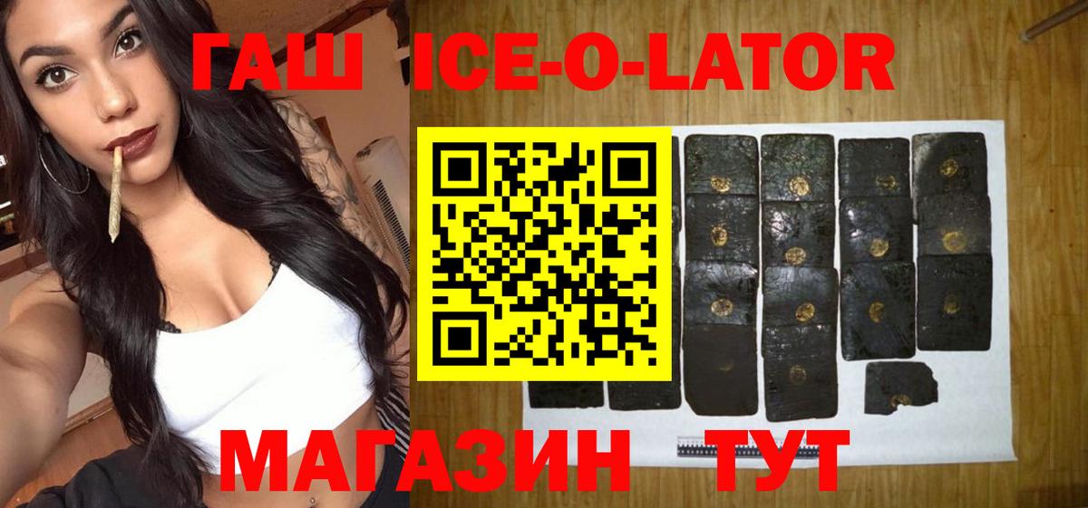 Гашиш Изолятор  Вход с VPN  Острогожск  Гашиш ice o lator 