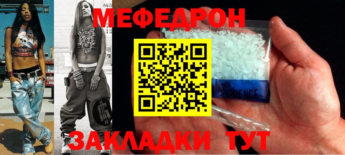 МЯУ-МЯУ  МЯУ-МЯУ VHQ  Меф  Вход с VPN  Острогожск  Мефедрон мука 